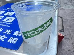 -村口大树(长乐路店)