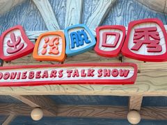 -沈阳方特欢乐世界