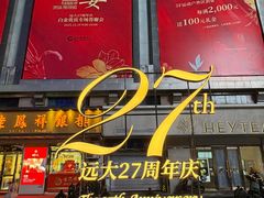 -远大购物中心(南岗店)