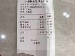 -小姜锅贴(凤凰街店)