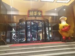 门面-全聚德(哈尔滨店)