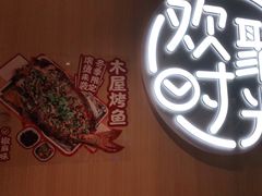 -木屋烧烤(白石洲店)