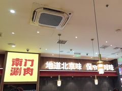 -侃爷南门铜锅涮肉