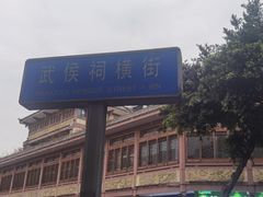 -成都武侯祠博物馆