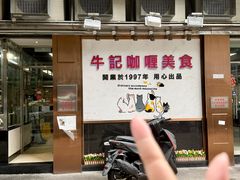 -牛记咖喱美食(十月初五日街店)