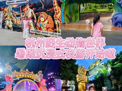 -杭州野生动物世界
