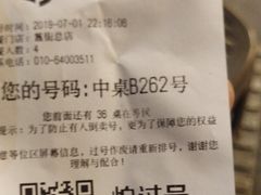 账单-胡大饭馆 24h(簋街总店)