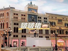 -澳门威尼斯人综合度假区