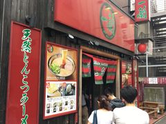 -一兰拉面(池袋店)