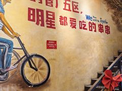 -钢管厂五区小郡肝串串香火锅(梅川路店)