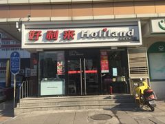 -好利来(宣武门店)
