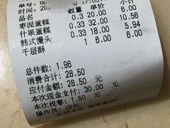 账单-闻酥园(水碾河路店)