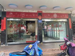-红叶蛋糕(广达路总店)