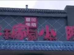 -乔家小院•本地小海鲜•非遗驴肉(万年泉路店)