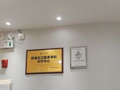 -牙博士口腔品牌连锁(杨浦店)