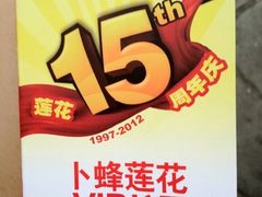 -卜蜂莲花(杨高南路店)