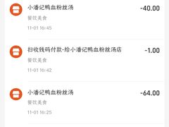 -小潘记鸭血粉丝汤