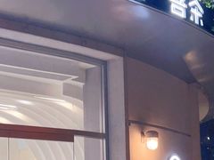门面-喜茶(迪士尼小镇DP店)
