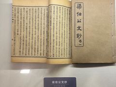-梁思成纪念馆