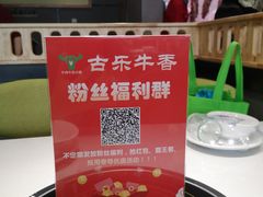-古乐牛香·鲜牛肉牛杂火锅(吴江三里桥运东商业广场店)