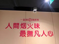 -海底捞火锅(莘松路店)