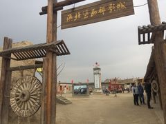 -镇北堡西部影城