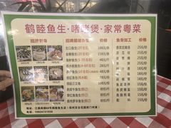 -鹤睦鱼生·啫啫煲·海鲜(保利百合店)