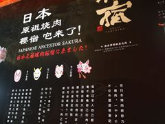 菜单-樱宿日式和牛烧肉(五道口店)