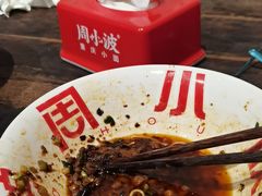 -周小波重庆小面·重庆名小吃(邹容路店)