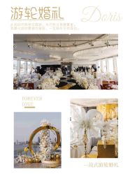 -Doris一站式游轮婚礼船东直营店(外滩店)