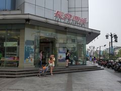 -长发西饼(临顿路店)