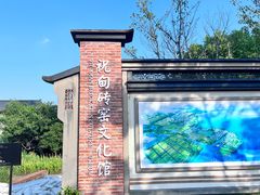 -祝甸砖窑文化馆