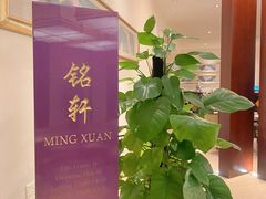 -铭轩中餐厅·海南菜·粤菜(亚龙湾瑞吉店)