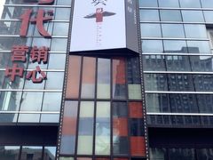 门面-石葵(锦业时代店)