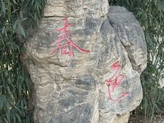 -仁和公园(顺义区)