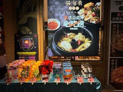 -云海肴·汽锅鸡·云南菜(美罗城店)