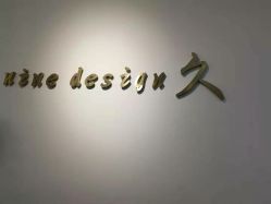 -凤五·NINE-DESIGN久设计