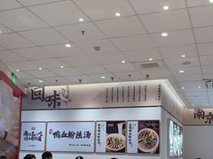 -回味鸭血粉丝汤(京新广场店)