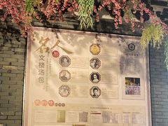 -文楼·淮扬菜·淮安早茶(河下古镇翔宇店)