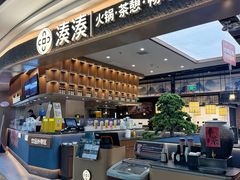-湊湊火锅·茶憩(颐堤港店)