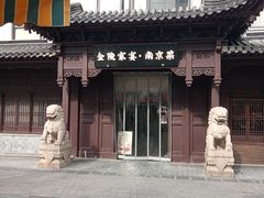 -金陵家宴·金陵春·南京菜(夫子庙店)