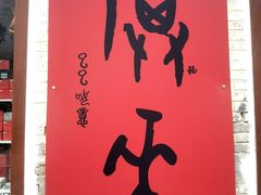 -甲乙丁書店·书茶咖·四合院