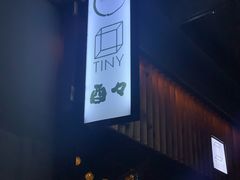 门面-TINY