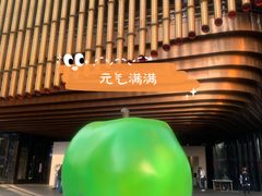 -橘焱胡同烧肉夜食(BFC外滩金融中心店)