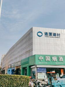 通厦小营建材城-"这个建材城的管理者太不人性化了!从顾客到.