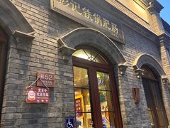 -彭记铁锅肥肠(东四总店)