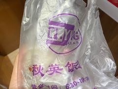 -秋英饭团(大庙新村店)