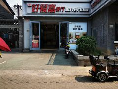 -好爱嘉(虎坊桥店)