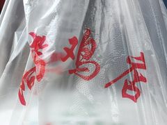 -阿二烤鸡(山塘街店)