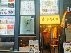 -安上粉皮.非遗手工小吃(骑龙巷店)